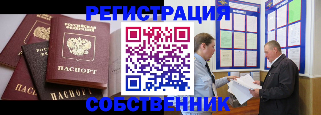 прописка в Чаплыгине