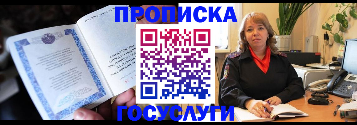 временная регистрация в Чаплыгине